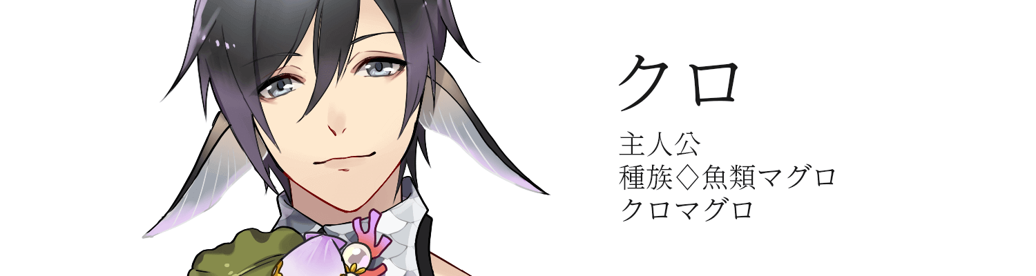 クロ