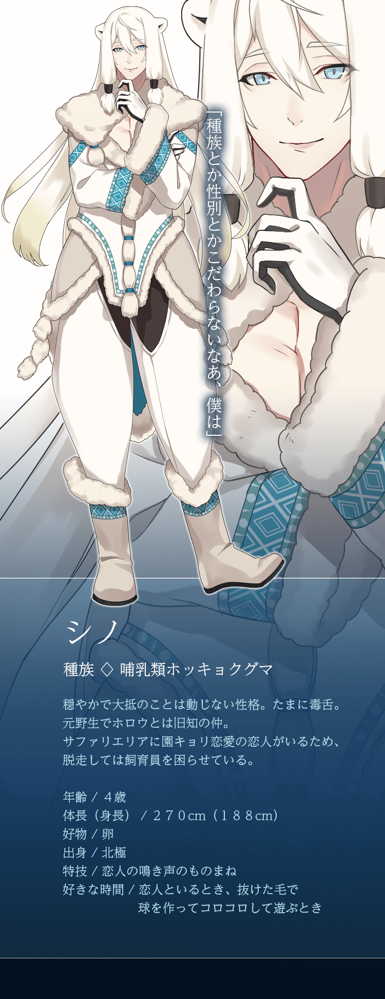 シノ